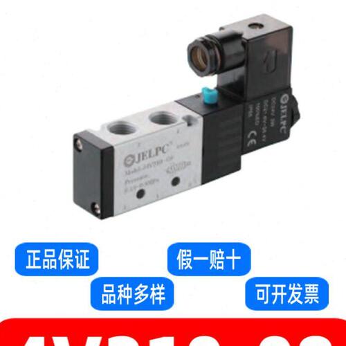 原装佳尔灵4V210-08二位五通310电磁阀3V210410 220 320 430