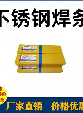 供应A302不锈钢焊条E309-16不锈钢焊条2.5/3.2/4.0mm