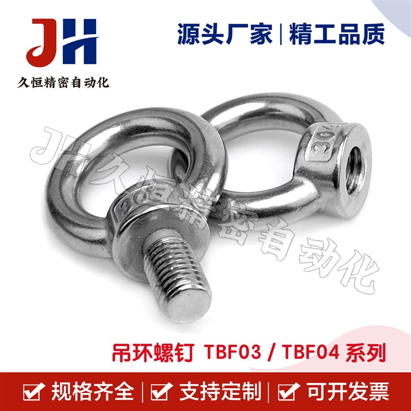 吊环螺钉TBF03/TBFm04-M6/M8/M10/M12/M14/M16/M20重型吊环不锈钢