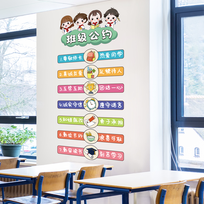 班级公约墙贴纸自粘小学教室装饰文化墙面布置励志标语Z贴画墙壁