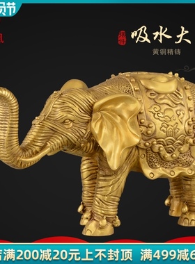 铜大象摆件一对纯铜吸水象客厅酒柜办公室公司铜大U象工艺品特大