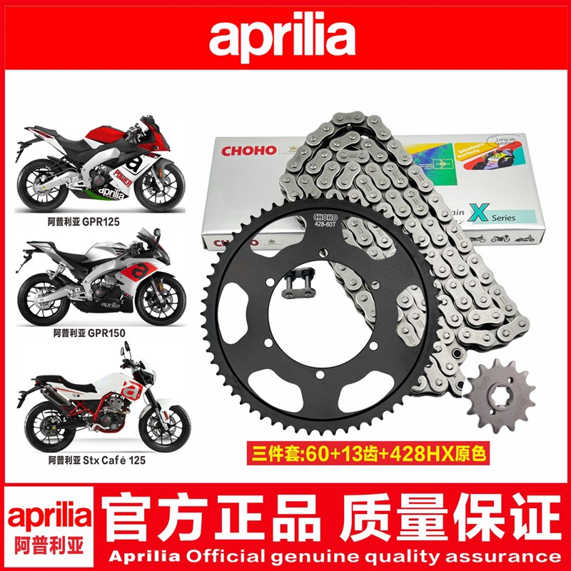 阿普利亚GPR125 GPR1q50 APR125/150咖啡cafe125牙盘征和油封炼条