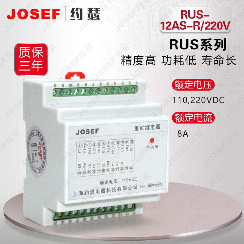 RUS-12ASs-R/220V重动继电器