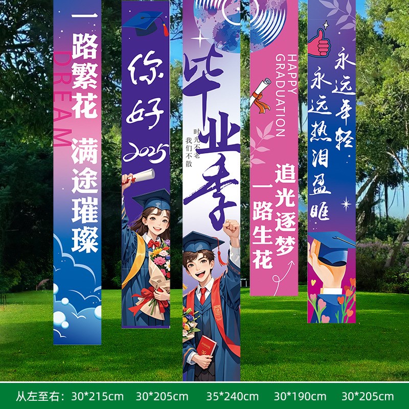 毕业季典礼场景布置装饰初高中大学活动道具打卡T氛围背景挂布条