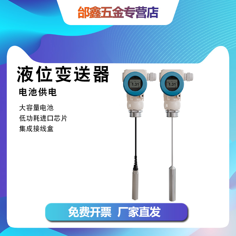 电池供电投入f式液位变送器静压式液位计带显示可携式水位感测器