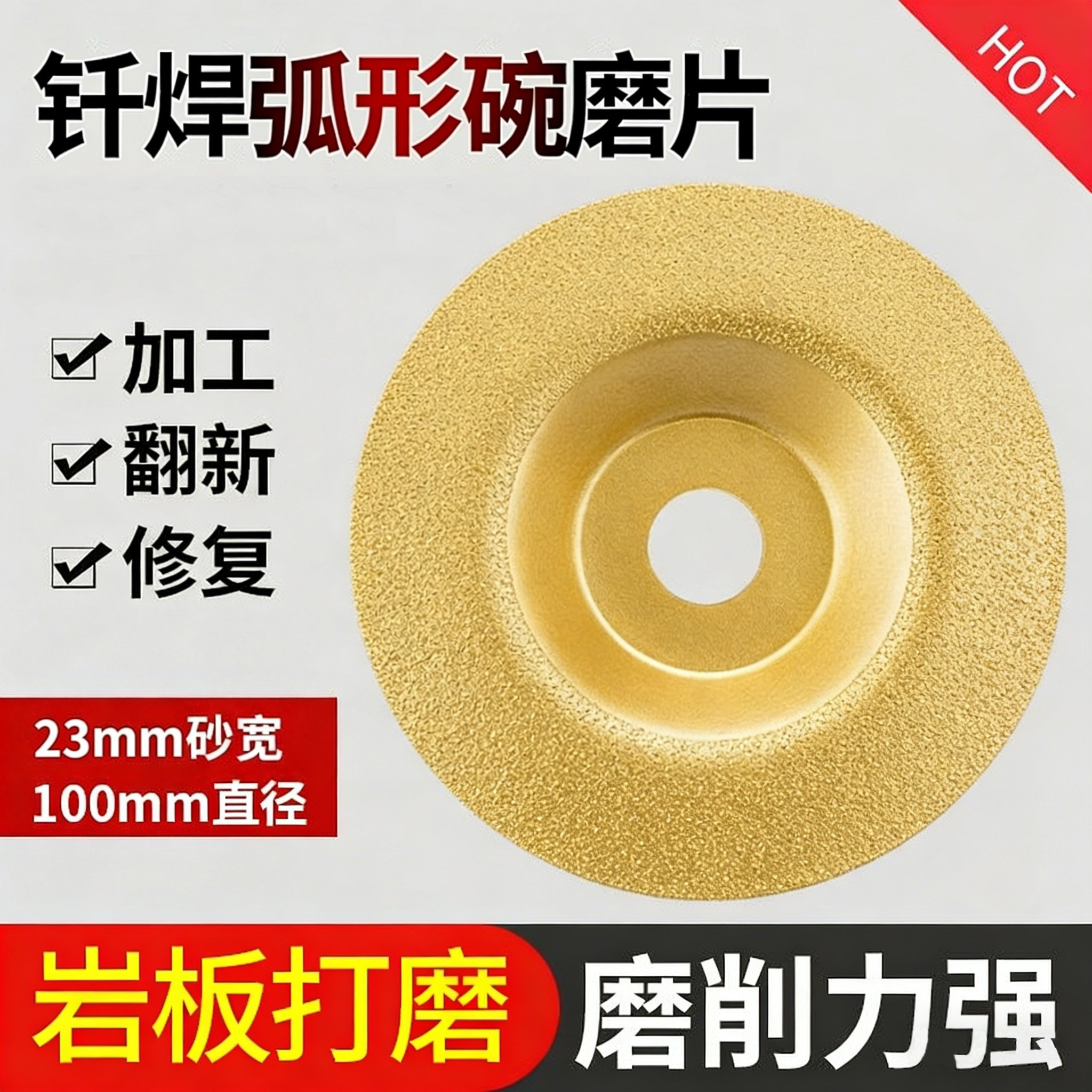 金刚石切割片大理石弧形钎焊碗磨片石英石陶瓷砖磨边角磨机干切片