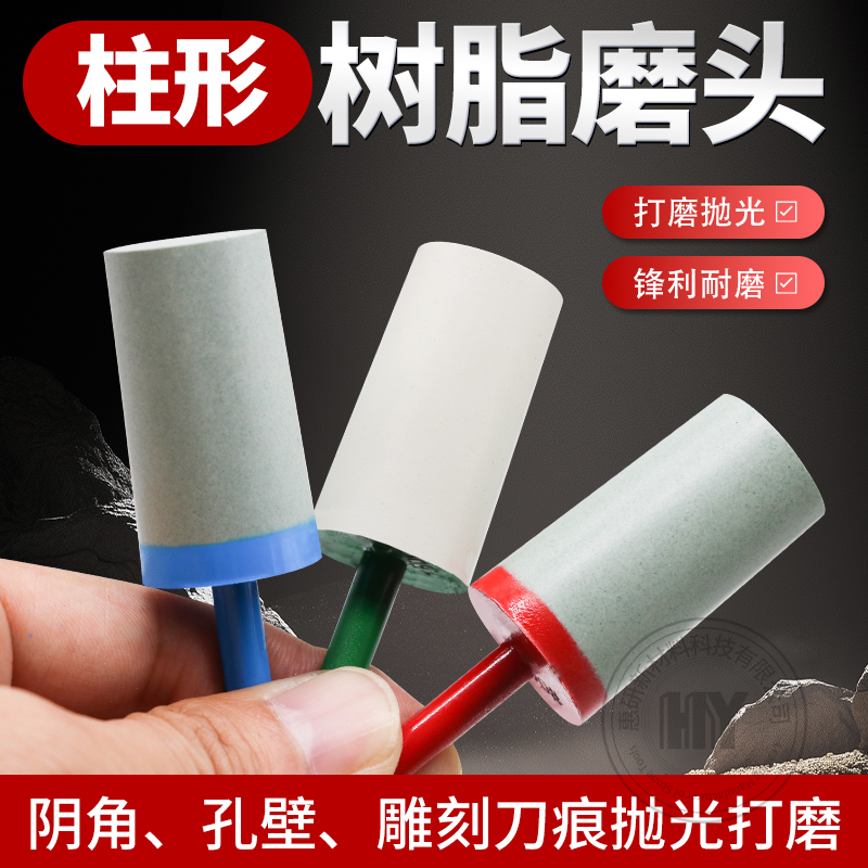 圆柱形树脂磨头金刚石小砂轮伞形抛光打磨头玉石翡翠琥珀雕刻磨具