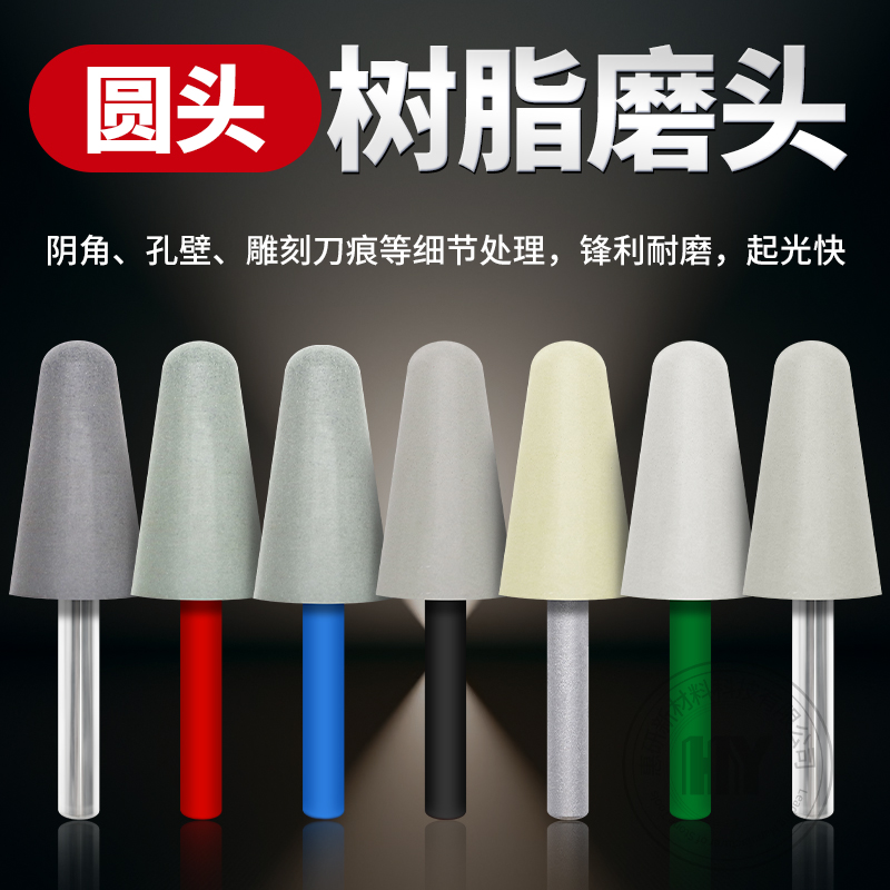 圆头锥形树脂磨头金刚石抛光打磨