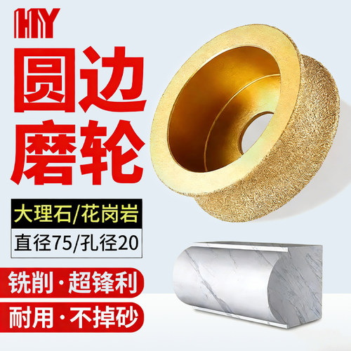 惠研圆边磨轮金刚石钎焊半圆磨边