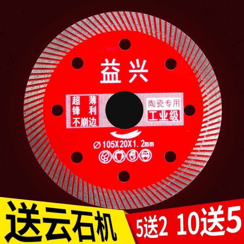 瓷砖切割片玻化砖超薄干切专用陶瓷无齿混凝土开槽金刚石锯片割机