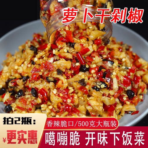 江西特产香辣萝卜干嘎嘣脆咸菜下饭菜酸辣腌酱菜农家剁椒酱拌面酱