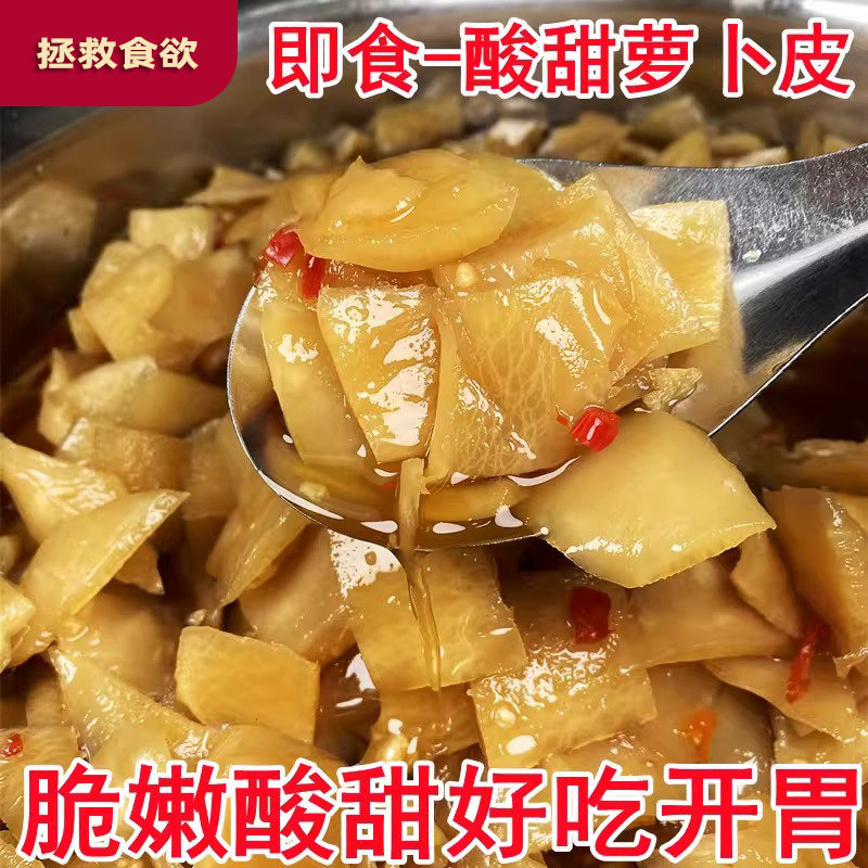江西特产腌制酸甜辣脆嫩萝卜皮开腌制/榨菜/泡菜