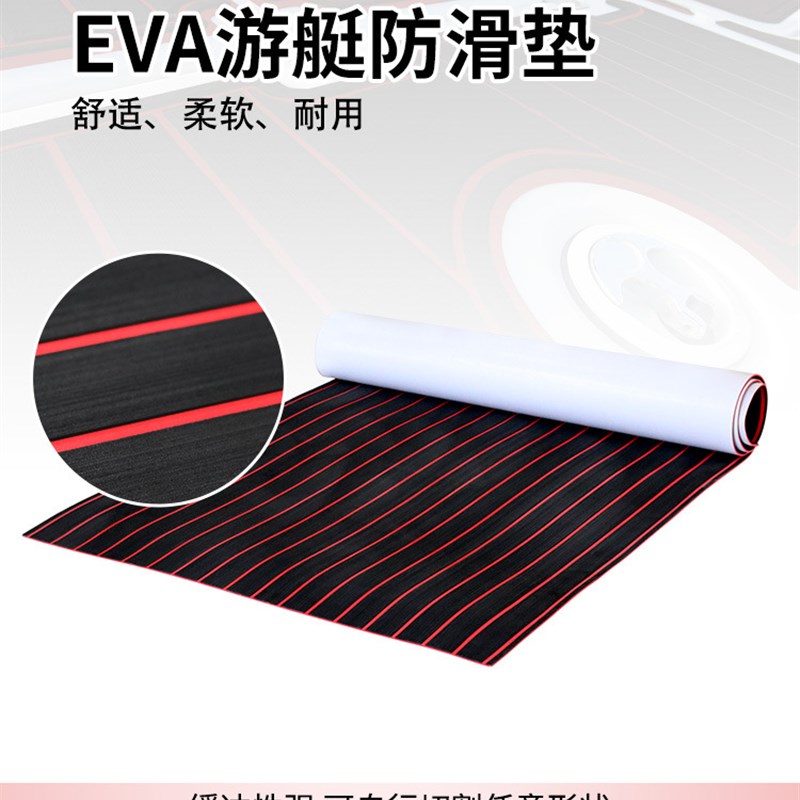eva游艇甲板垫橡皮艇房车防水防滑垫龙I舟船舶摩托皮划艇EVA地垫