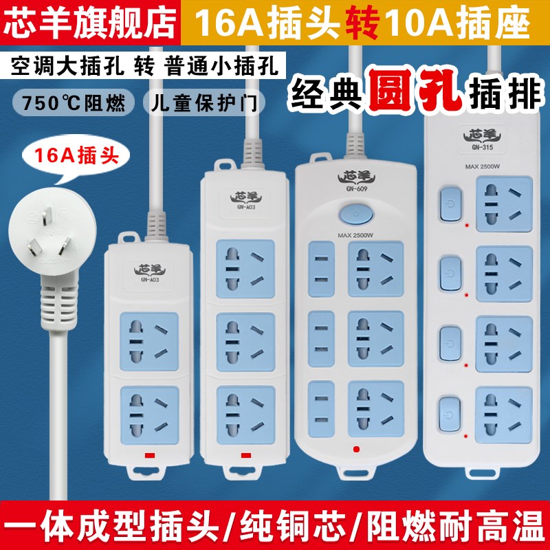16转10A转换插座空调插孔转普通z插孔带线电源插板拖线板1/5/10米