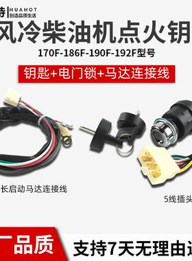 风冷柴油机FFF电门锁连接线启动钥匙开关电动油门控制器