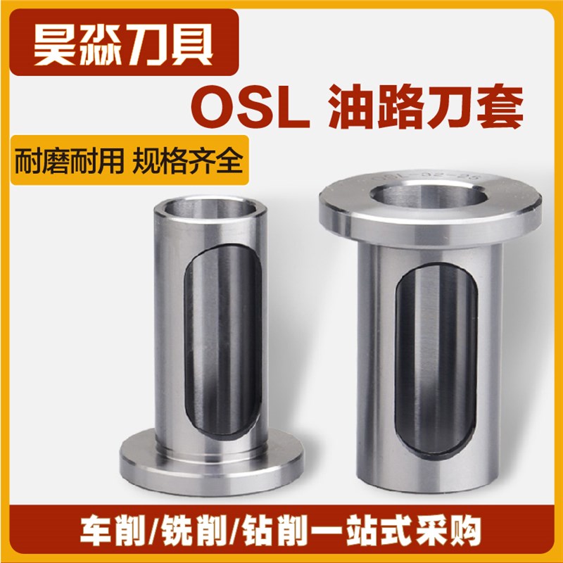 OSL油路刀柄转换套侧固式s刀柄变径套OSL32-25高精度U钻刀套车床