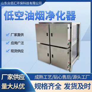 供应 商用酒店餐厅低空油烟净化器 除油烟味 静电式油烟分离