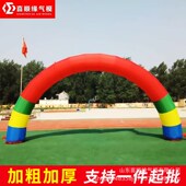 喜顺缘充气拱门1个起数码 印企业广告气拱门户外彩虹门制作大型