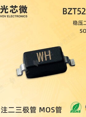 光芯微 稳压二极管 0.5W BZT52C12 丝印WH SOD123 SOD323封装