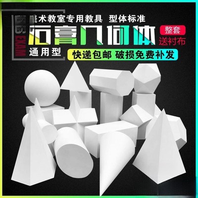 石膏几何体模型静物素描正方体石膏圆球体艺考美术教具单个摆件