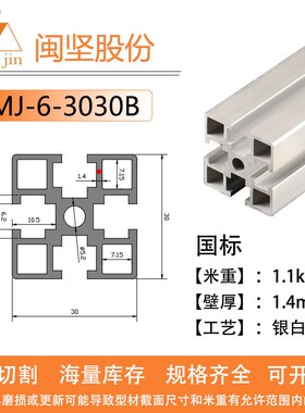 工业铝型材鋁材设备框架铝合金型材铝制品闽坚3030B