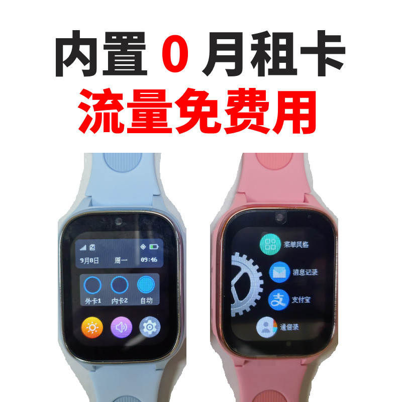 内置0月租手机卡的儿童手表流量智能儿童手表