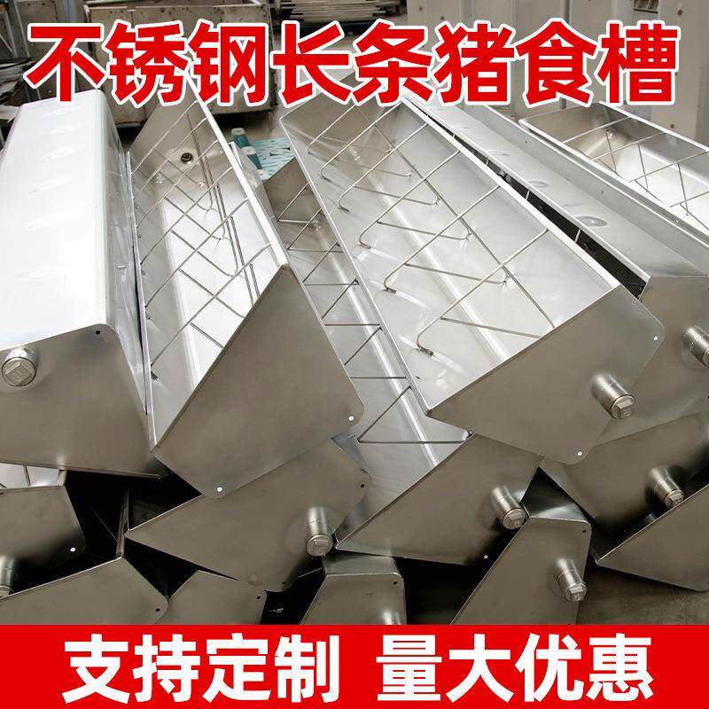 食槽长方形猪锈钢小猪保育大育肥猪液态粥BKK料槽猪用长条喂猪不