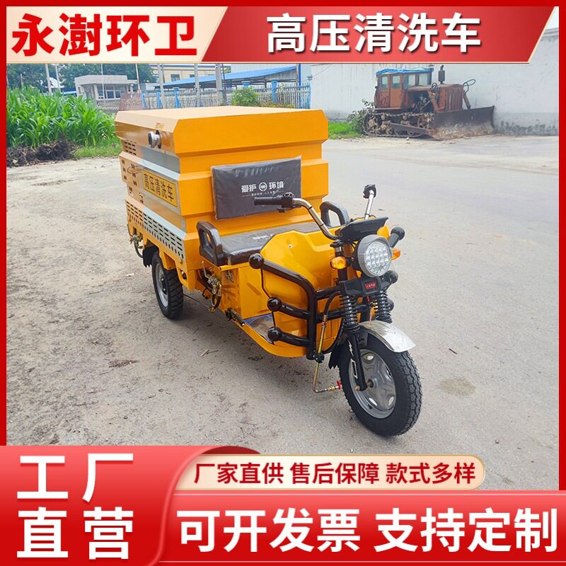 电动三轮高压清洗车环卫小型清理冲洗车小广告口香糖等顽固污渍