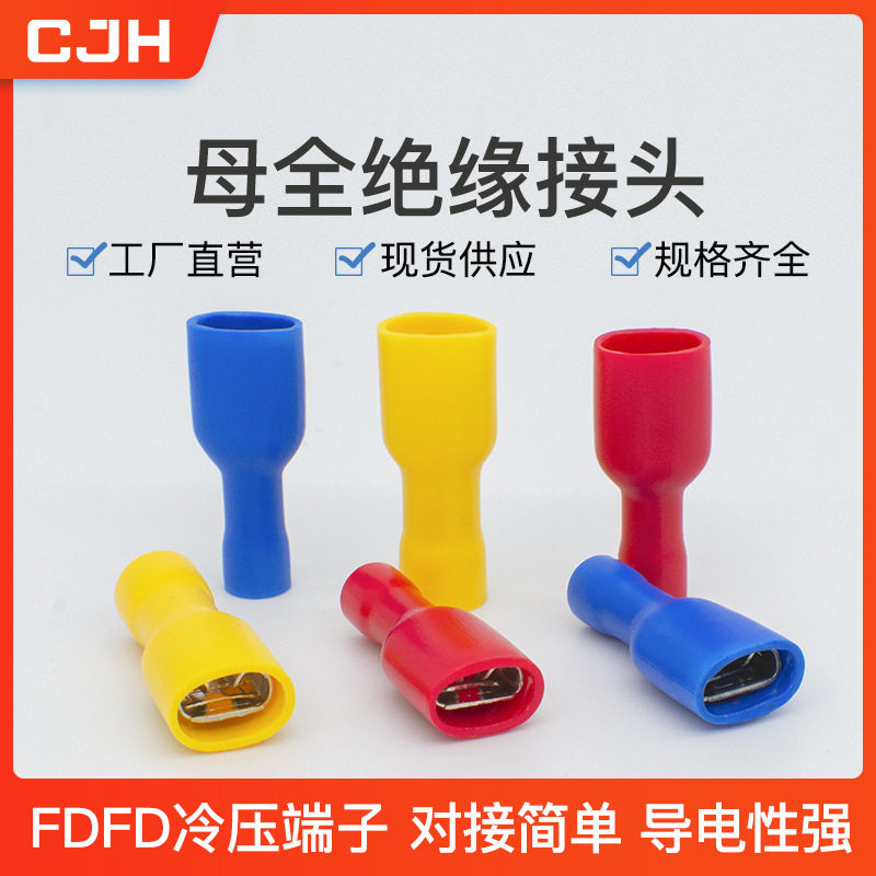 CJH接头FDFD5.5-250母全绝缘端头500个冷压接线端子铜鼻子头插簧