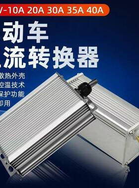 电三四车直流轮转换器48V72014V12V转12V3动0400A大功率摆摊智能