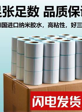 三防热敏1标签纸0*4x302IXS0050670809000x100打印纸吊牌不干胶