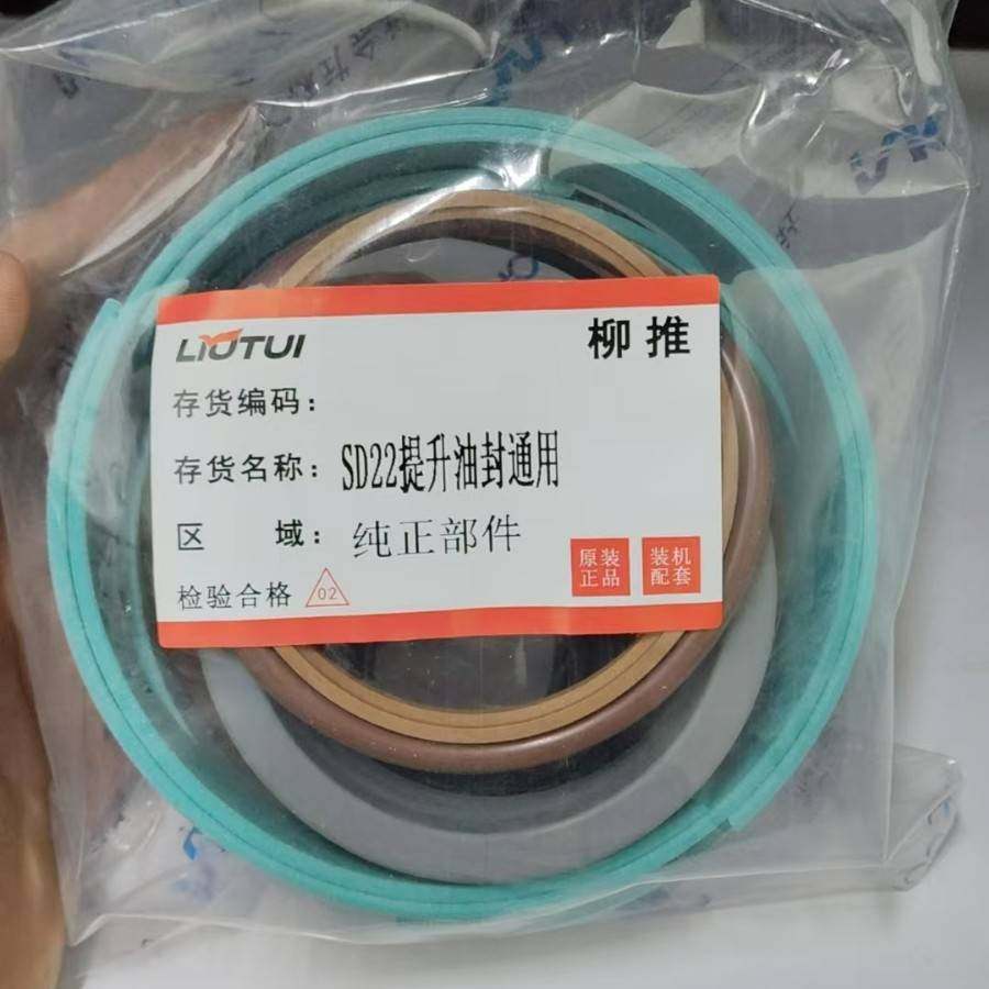 山推推土机SD22提升油封修理包 提升油缸修理包一套 厂家直销