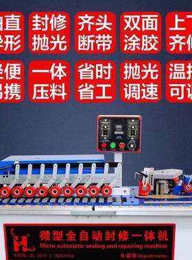 家装小型全自封修封便携式一JY-13010体机曲木工异形边动机家装直