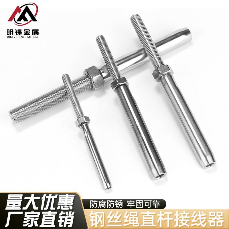 压制接线器收紧钢丝绳 不锈钢扣直杆锁头接头 卡头楼梯护栏链接