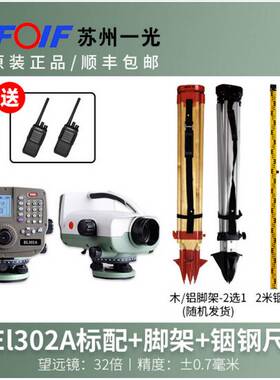 苏光EL302A建筑测绘电子设备高精度水准仪工程测量数字水准仪