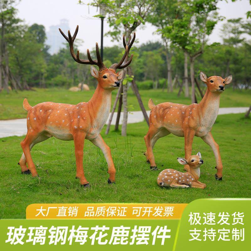户园外梅花物鹿摆件地园落林景梅花鹿观小区花仿真动玻璃钢庭院雕