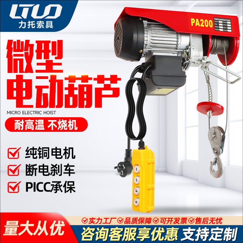 厂家直销家用小型电动葫芦多功能提升机220v家用小型吊机微型电动