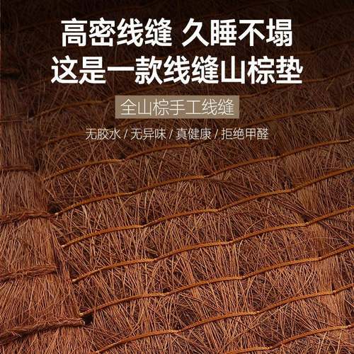 床垫棕垫全山棕护1.8手m1.HNW5米偏硬棕榈床垫工无胶垫舒适棕腰护