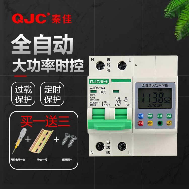 秦佳大功时开关定2P63A电时控控制器220v路灯电车充电微脑率时控
