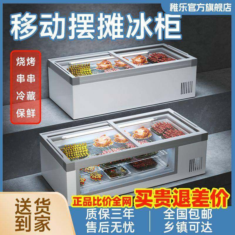 台式展示动702柜车冷藏保鲜炸串烤小型烧冷冻冰柜卧式三轮移摆摊