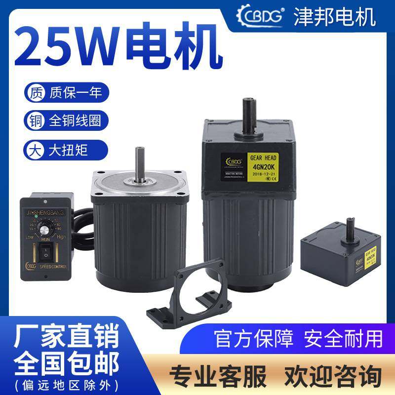 CBDG津邦电机 25W调速减速电动机微型感应马达刹车电机220V/380V