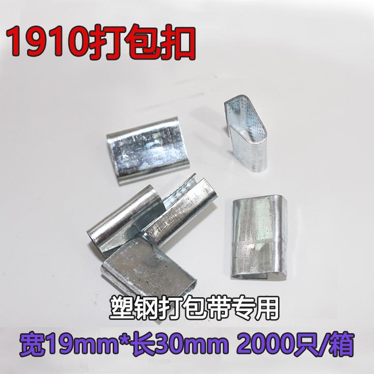 厂家铁扣皮打包pp扣带打包扣手带打包工白色铁2皮打包扣106