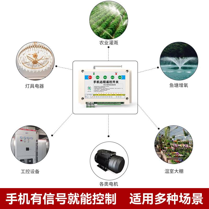 瑶盛智能手机遥控开关家用电器远程控制水泵照明电源开关断电告警