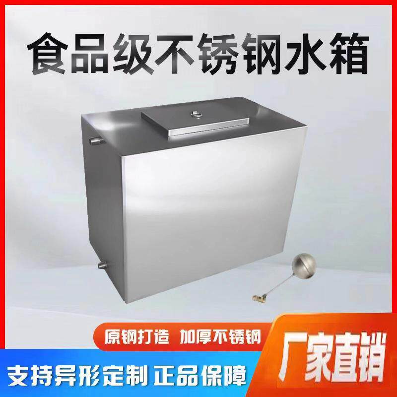 304不锈钢水箱长方形家用储水卧式水桶大容量立式壁挂式水箱