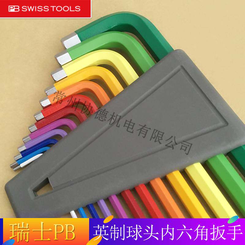 原装瑞士PB swiss tools彩色加长球头内六角扳手套装212Z.LH-12RB