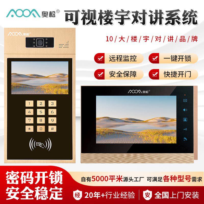 可视楼宇对讲系统厂家住宅小区单元门人脸识别可视楼宇对讲智能