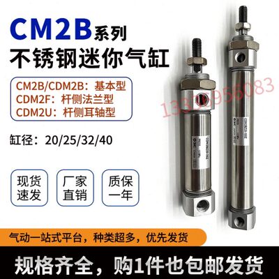 CM2B/CDM2B20/25/32/40-25*50X75X100X125小型气动不锈钢迷你气缸