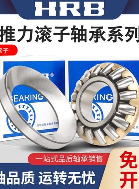 哈尔滨HRB推力调心滚子轴承29340 29344 29348 29352 29356 29360