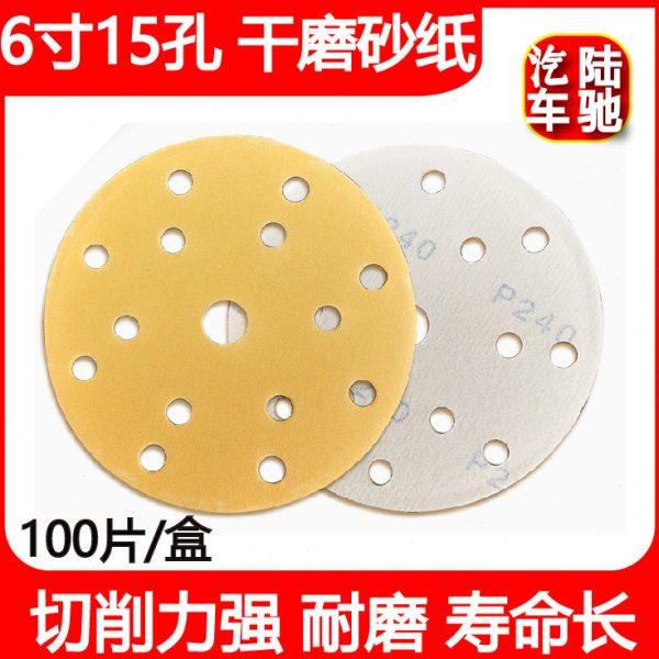 陆驰气动干磨砂纸6寸15孔 汽车腻子圆盘植绒打磨砂纸圆形抛光砂皮,标准件/零部件/工业耗材,砂纸,淘宝优惠券,粉丝福利购,淘宝优惠卷