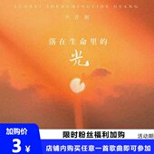 萨克斯谱单簧管长笛小号小提琴伴奏 扒谱制谱服务 落在生命里 光